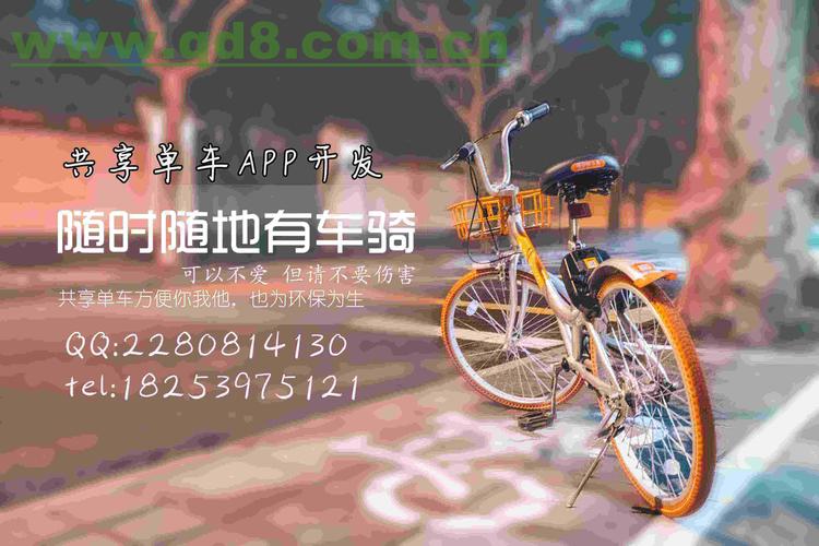 共享电单车app开发定制主要功能